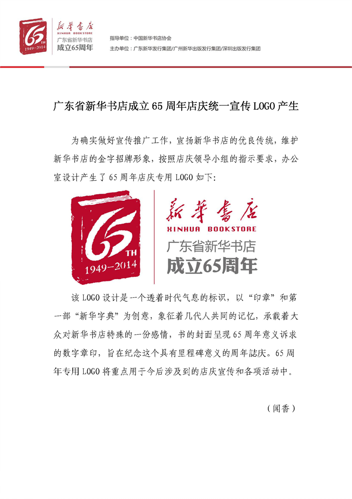 广东省yobo体育
书店成立65周年店庆统一宣传LOGO产生