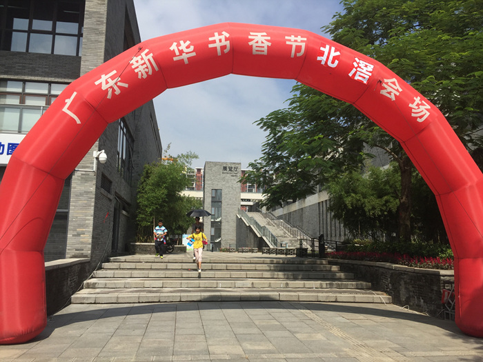 2016yobo体育
书香节·顺德阅读季-北滘书展