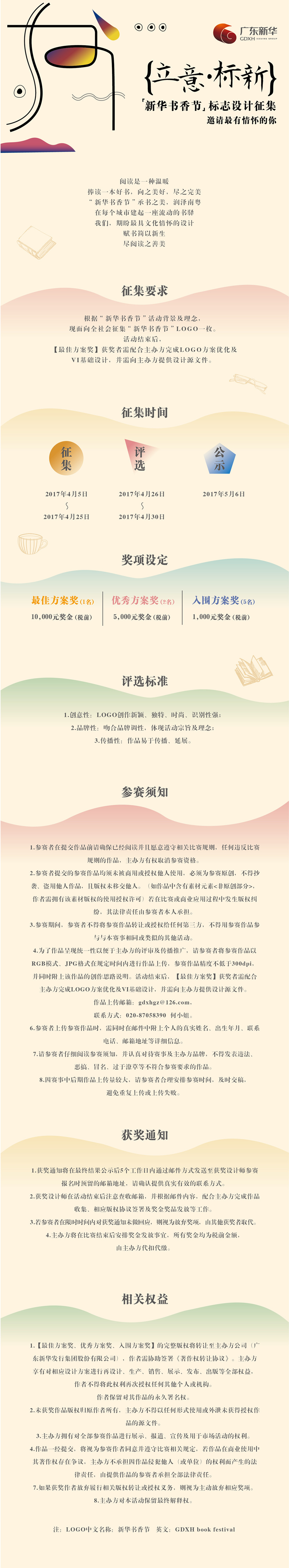 yobo体育
书香节LOGO设计征集——邀请最有情怀的你