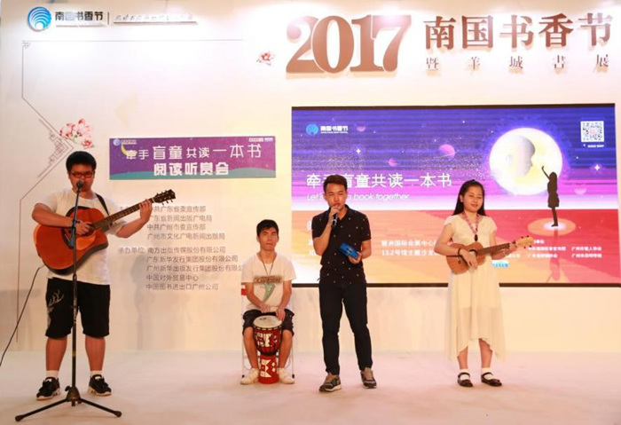 听见你的声音——“牵手盲童共读一本书”阅读听赏会