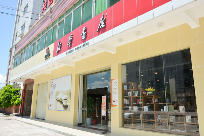 东源县城首家书店—yobo体育
书店正式开业