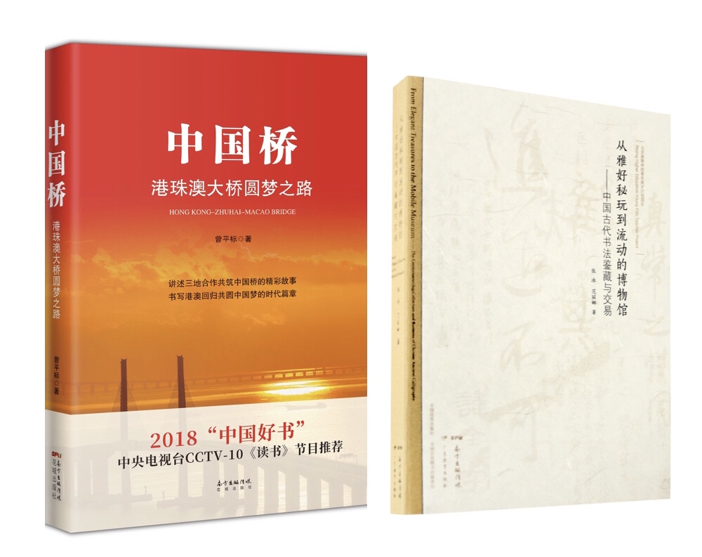 广东省出版yobo体育
、南方出版传媒两本图书 荣获“2018中国好书”奖