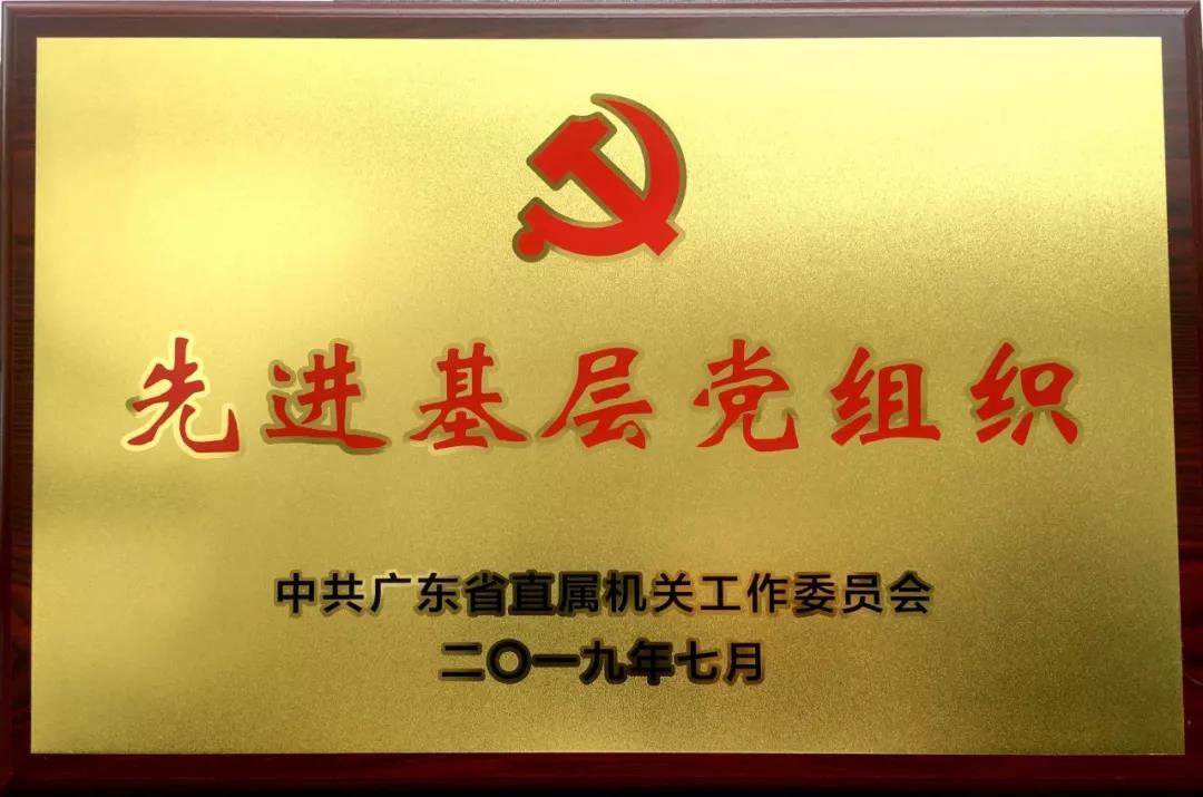 yobo体育
第四党支部喜获省直机关工委“先进基层党组织”荣誉称号