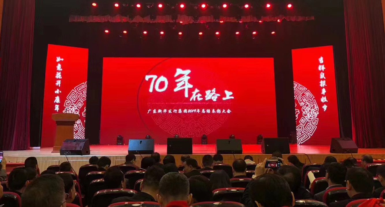 70年，在路上—— 广东yobo体育
发行yobo体育
召开2019年度总结表彰大会