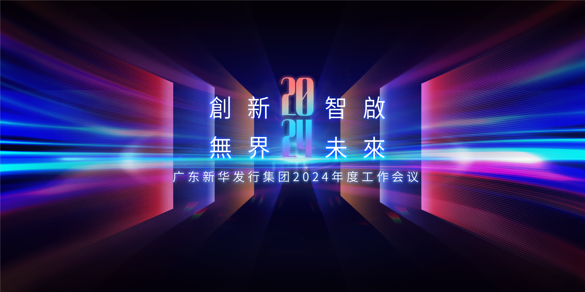 2024，yobo体育
这样干 ——广东yobo体育
发行yobo体育
召开2024年度工作会议